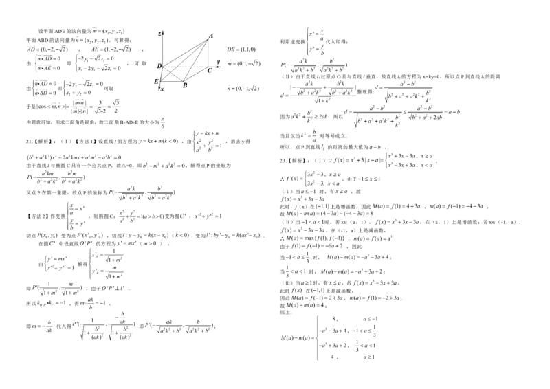 2014年浙江省高考数学理（解析版）_全国卷+地方卷_2.数学_1.数学高考真题试卷_2008-2020年_地方卷_浙江高考数学08-23_A3word版