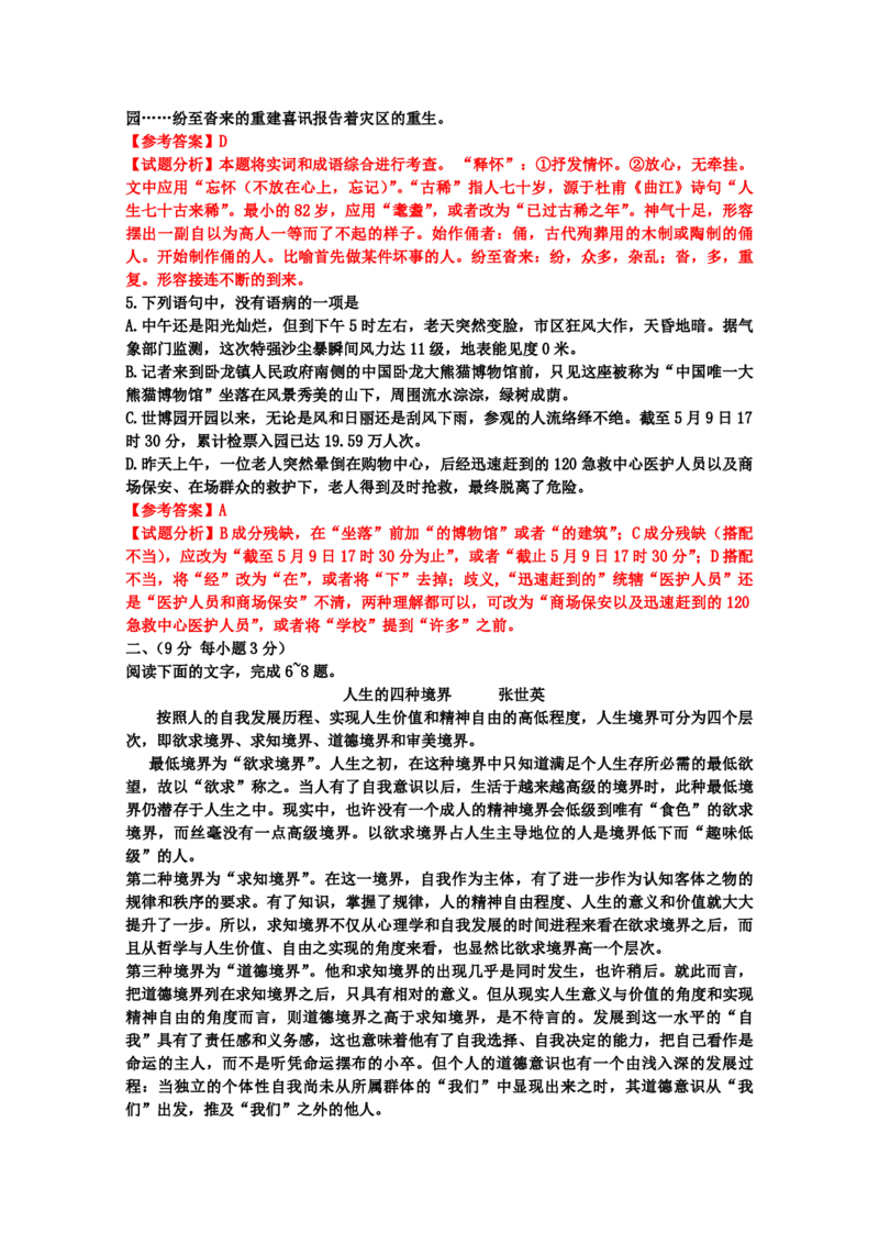 2010年高考真题语文（山东卷）（解析版）_全国卷+地方卷_1.语文_1.语文高考真题试卷_2008-2020年_地方卷_山东高考语文08-21_A4版_PDF版赠送）