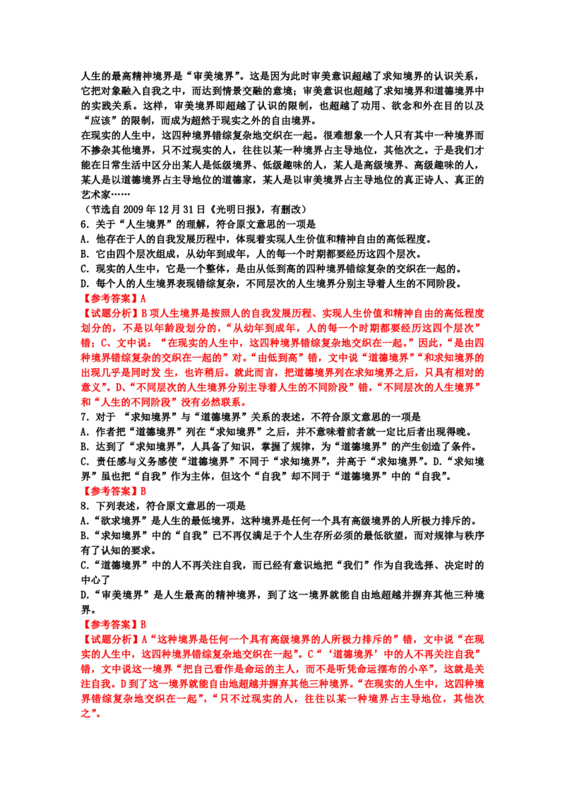 2010年高考真题语文（山东卷）（解析版）_全国卷+地方卷_1.语文_1.语文高考真题试卷_2008-2020年_地方卷_山东高考语文08-21_A4版_PDF版赠送）