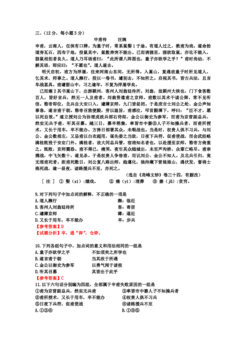 2010年高考真题语文（山东卷）（解析版）_全国卷+地方卷_1.语文_1.语文高考真题试卷_2008-2020年_地方卷_山东高考语文08-21_A4版_PDF版赠送）