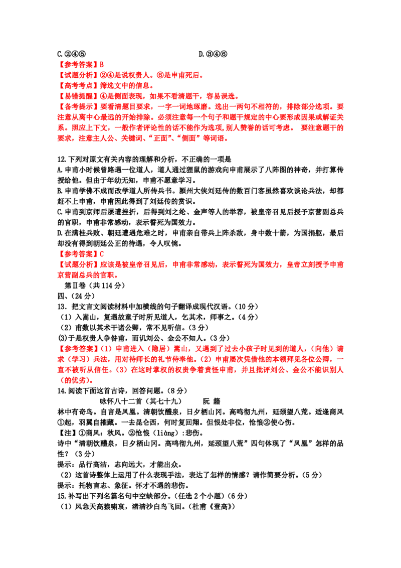 2010年高考真题语文（山东卷）（解析版）_全国卷+地方卷_1.语文_1.语文高考真题试卷_2008-2020年_地方卷_山东高考语文08-21_A4版_PDF版赠送）