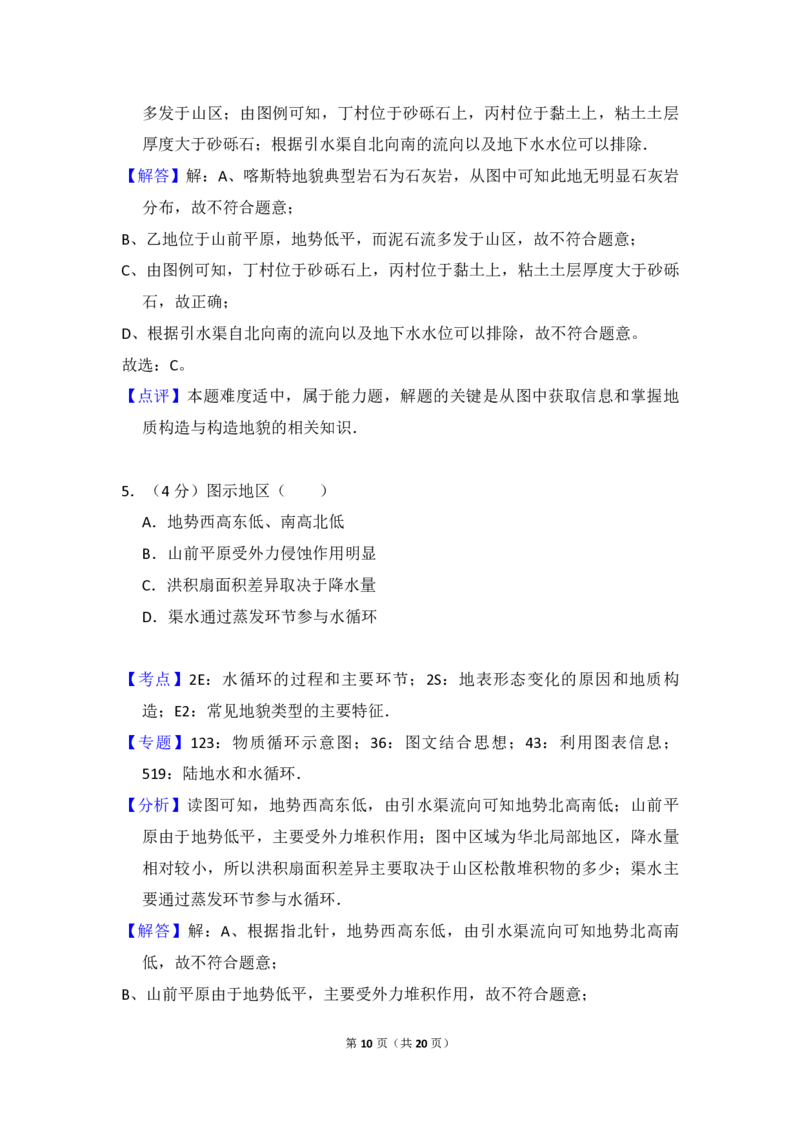 2015年北京市高考地理试卷（解析版）_全国卷+地方卷_8.地理_1.地理高考真题试卷_2008-2020年_地方卷_北京高考地理08-21_A4word版_PDF版（赠送）