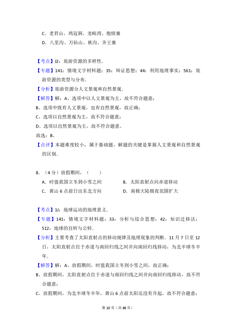 2015年北京市高考地理试卷（解析版）_全国卷+地方卷_8.地理_1.地理高考真题试卷_2008-2020年_地方卷_北京高考地理08-21_A4word版_PDF版（赠送）