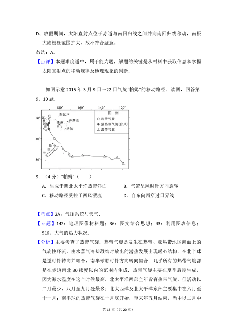2015年北京市高考地理试卷（解析版）_全国卷+地方卷_8.地理_1.地理高考真题试卷_2008-2020年_地方卷_北京高考地理08-21_A4word版_PDF版（赠送）
