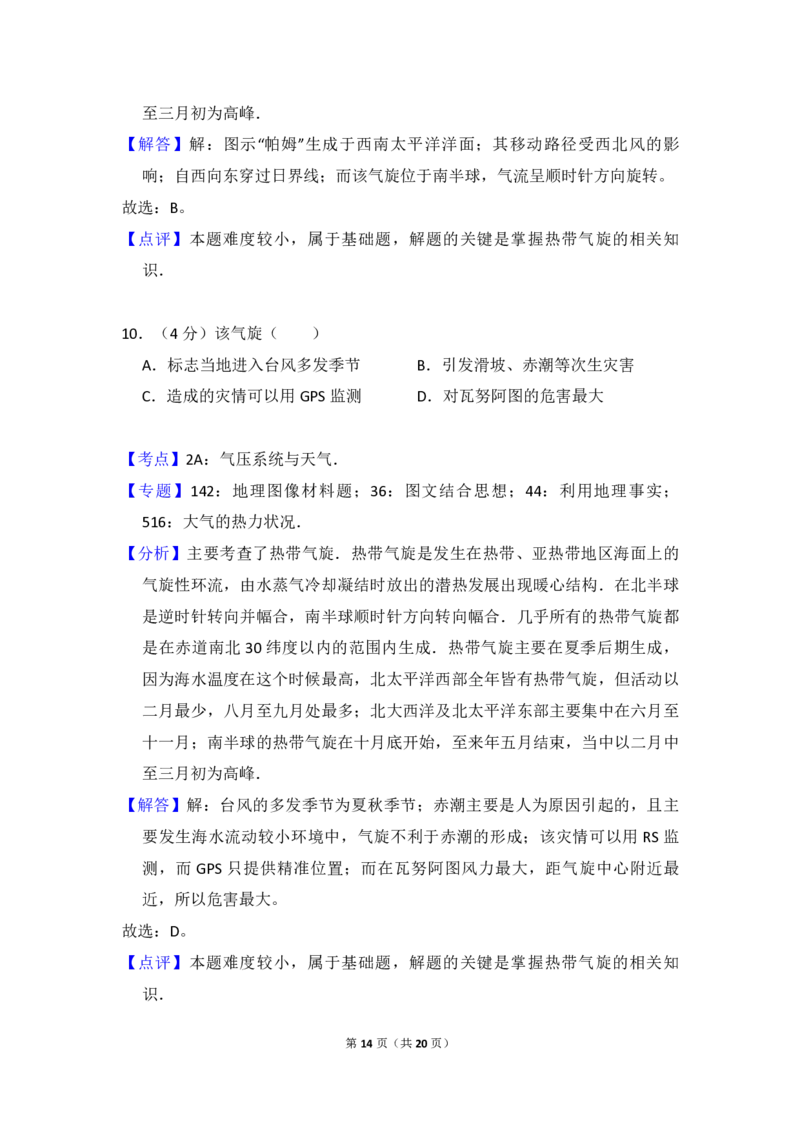 2015年北京市高考地理试卷（解析版）_全国卷+地方卷_8.地理_1.地理高考真题试卷_2008-2020年_地方卷_北京高考地理08-21_A4word版_PDF版（赠送）