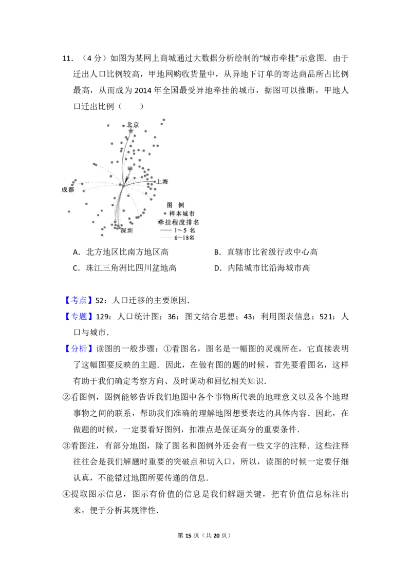 2015年北京市高考地理试卷（解析版）_全国卷+地方卷_8.地理_1.地理高考真题试卷_2008-2020年_地方卷_北京高考地理08-21_A4word版_PDF版（赠送）