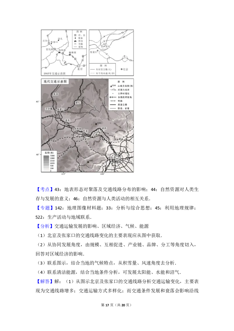 2015年北京市高考地理试卷（解析版）_全国卷+地方卷_8.地理_1.地理高考真题试卷_2008-2020年_地方卷_北京高考地理08-21_A4word版_PDF版（赠送）