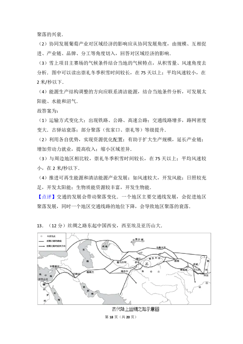 2015年北京市高考地理试卷（解析版）_全国卷+地方卷_8.地理_1.地理高考真题试卷_2008-2020年_地方卷_北京高考地理08-21_A4word版_PDF版（赠送）