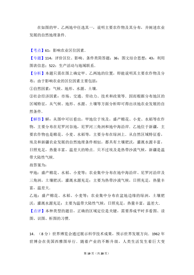 2015年北京市高考地理试卷（解析版）_全国卷+地方卷_8.地理_1.地理高考真题试卷_2008-2020年_地方卷_北京高考地理08-21_A4word版_PDF版（赠送）