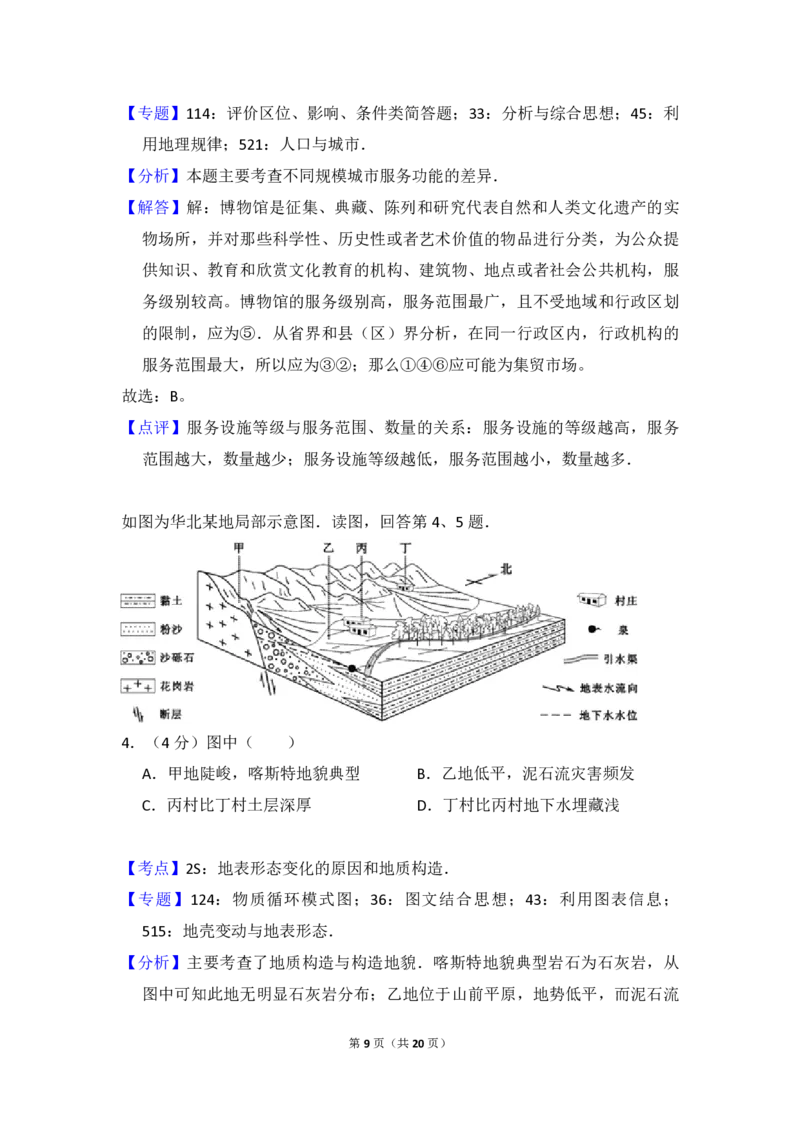 2015年北京市高考地理试卷（解析版）_全国卷+地方卷_8.地理_1.地理高考真题试卷_2008-2020年_地方卷_北京高考地理08-21_A4word版_PDF版（赠送）