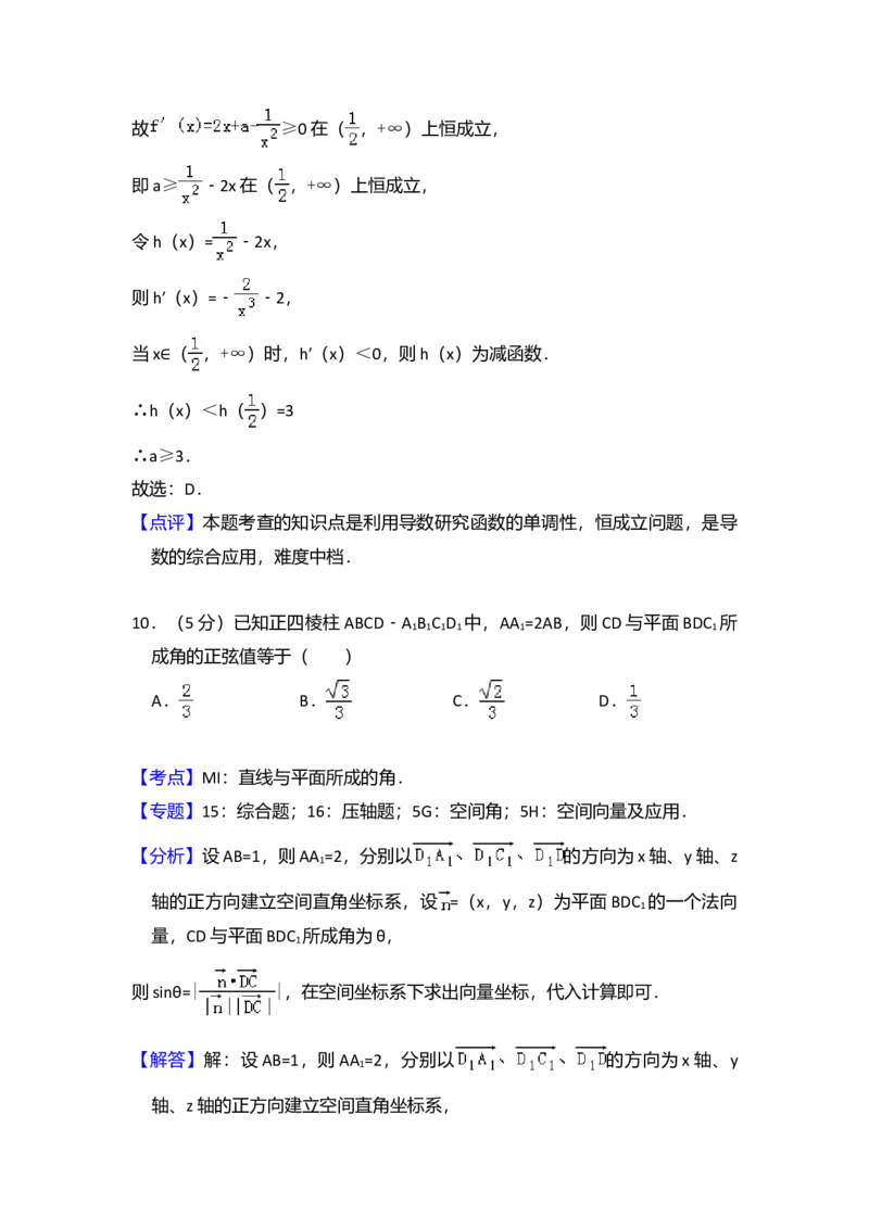 2013年全国统一高考数学试卷（理科）（大纲版）（解析版）_全国卷+地方卷_2.数学_1.数学高考真题试卷_2008-2020年_全国卷_全国1卷（2008-2022）_高考数学（理科）（新课标ⅰ）_A4word版