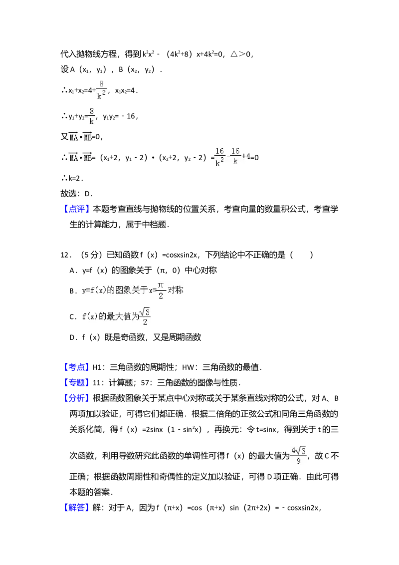 2013年全国统一高考数学试卷（理科）（大纲版）（解析版）_全国卷+地方卷_2.数学_1.数学高考真题试卷_2008-2020年_全国卷_全国1卷（2008-2022）_高考数学（理科）（新课标ⅰ）_A4word版