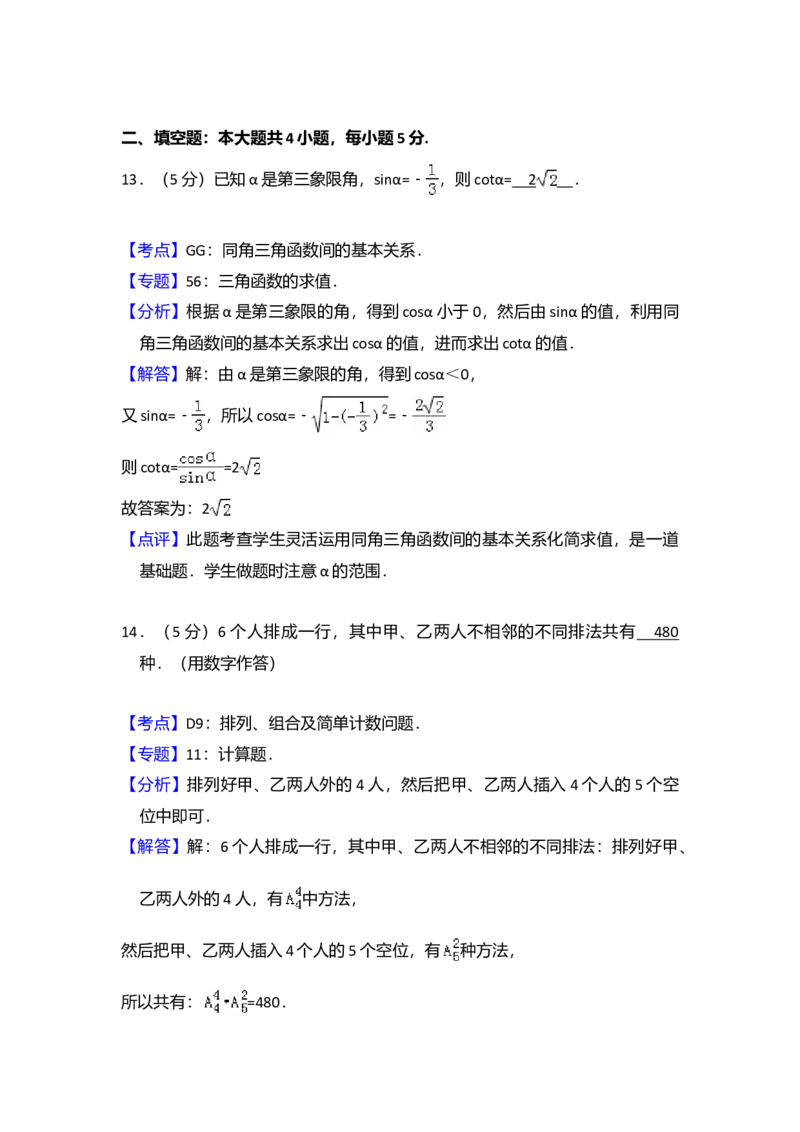 2013年全国统一高考数学试卷（理科）（大纲版）（解析版）_全国卷+地方卷_2.数学_1.数学高考真题试卷_2008-2020年_全国卷_全国1卷（2008-2022）_高考数学（理科）（新课标ⅰ）_A4word版