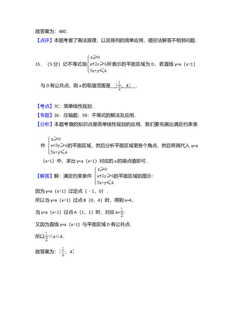 2013年全国统一高考数学试卷（理科）（大纲版）（解析版）_全国卷+地方卷_2.数学_1.数学高考真题试卷_2008-2020年_全国卷_全国1卷（2008-2022）_高考数学（理科）（新课标ⅰ）_A4word版
