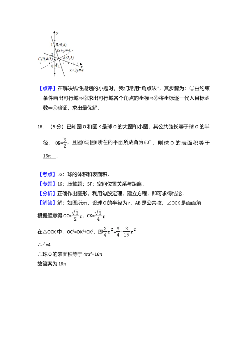 2013年全国统一高考数学试卷（理科）（大纲版）（解析版）_全国卷+地方卷_2.数学_1.数学高考真题试卷_2008-2020年_全国卷_全国1卷（2008-2022）_高考数学（理科）（新课标ⅰ）_A4word版