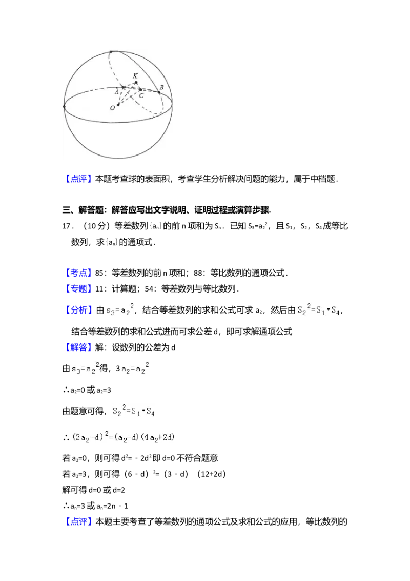 2013年全国统一高考数学试卷（理科）（大纲版）（解析版）_全国卷+地方卷_2.数学_1.数学高考真题试卷_2008-2020年_全国卷_全国1卷（2008-2022）_高考数学（理科）（新课标ⅰ）_A4word版