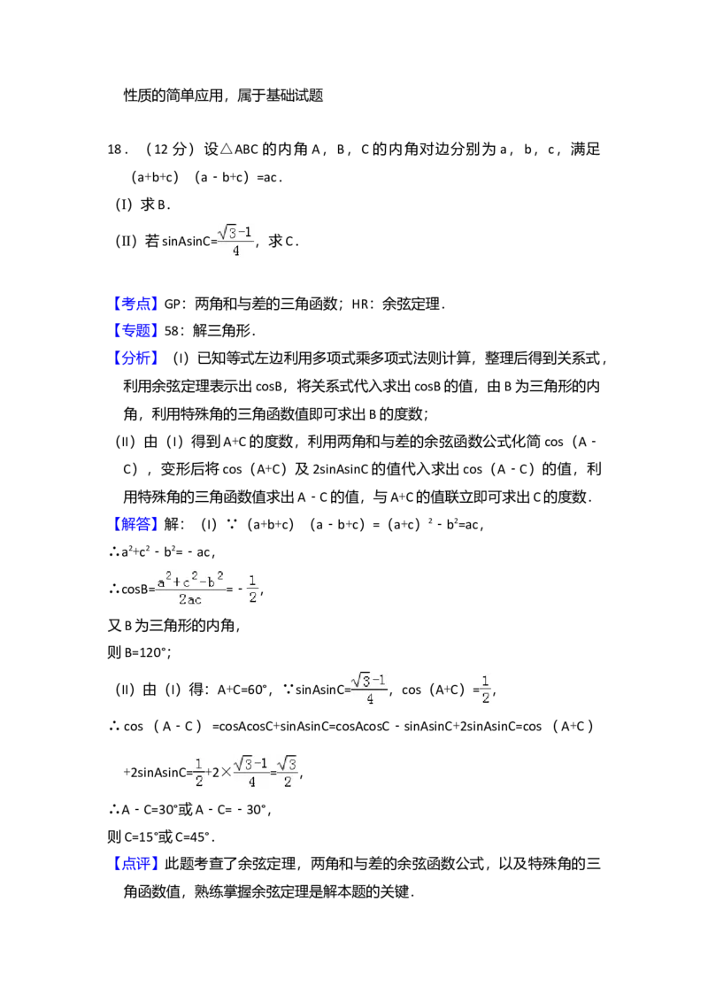 2013年全国统一高考数学试卷（理科）（大纲版）（解析版）_全国卷+地方卷_2.数学_1.数学高考真题试卷_2008-2020年_全国卷_全国1卷（2008-2022）_高考数学（理科）（新课标ⅰ）_A4word版