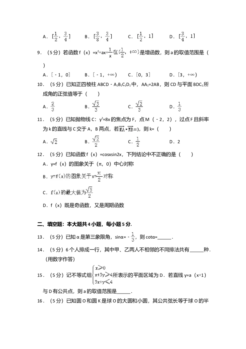 2013年全国统一高考数学试卷（理科）（大纲版）（解析版）_全国卷+地方卷_2.数学_1.数学高考真题试卷_2008-2020年_全国卷_全国1卷（2008-2022）_高考数学（理科）（新课标ⅰ）_A4word版