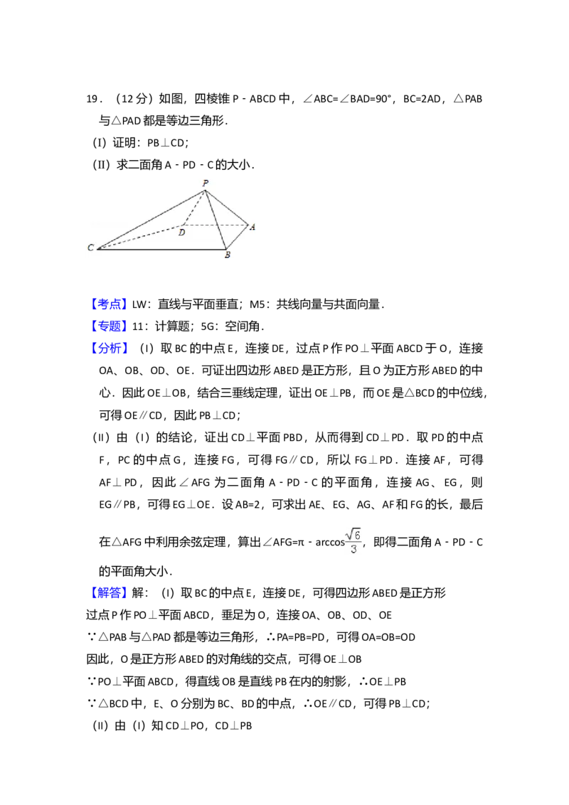2013年全国统一高考数学试卷（理科）（大纲版）（解析版）_全国卷+地方卷_2.数学_1.数学高考真题试卷_2008-2020年_全国卷_全国1卷（2008-2022）_高考数学（理科）（新课标ⅰ）_A4word版