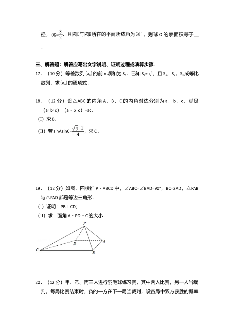 2013年全国统一高考数学试卷（理科）（大纲版）（解析版）_全国卷+地方卷_2.数学_1.数学高考真题试卷_2008-2020年_全国卷_全国1卷（2008-2022）_高考数学（理科）（新课标ⅰ）_A4word版