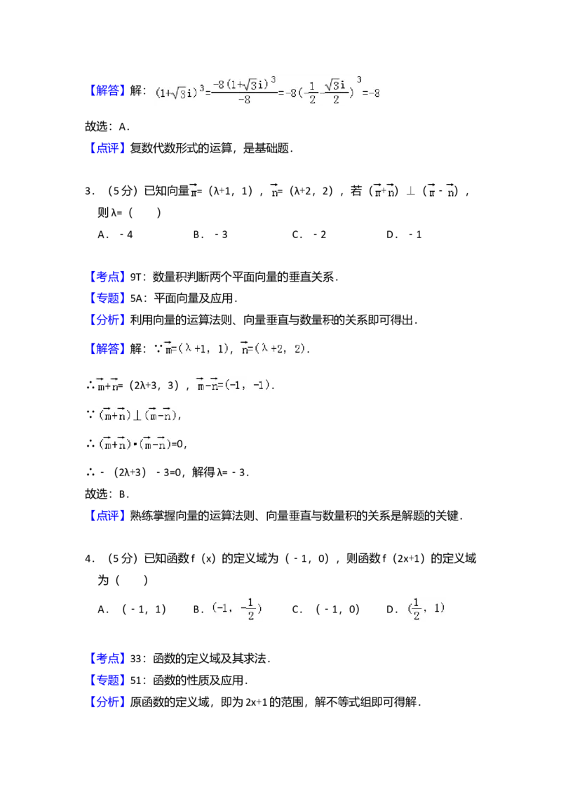 2013年全国统一高考数学试卷（理科）（大纲版）（解析版）_全国卷+地方卷_2.数学_1.数学高考真题试卷_2008-2020年_全国卷_全国1卷（2008-2022）_高考数学（理科）（新课标ⅰ）_A4word版