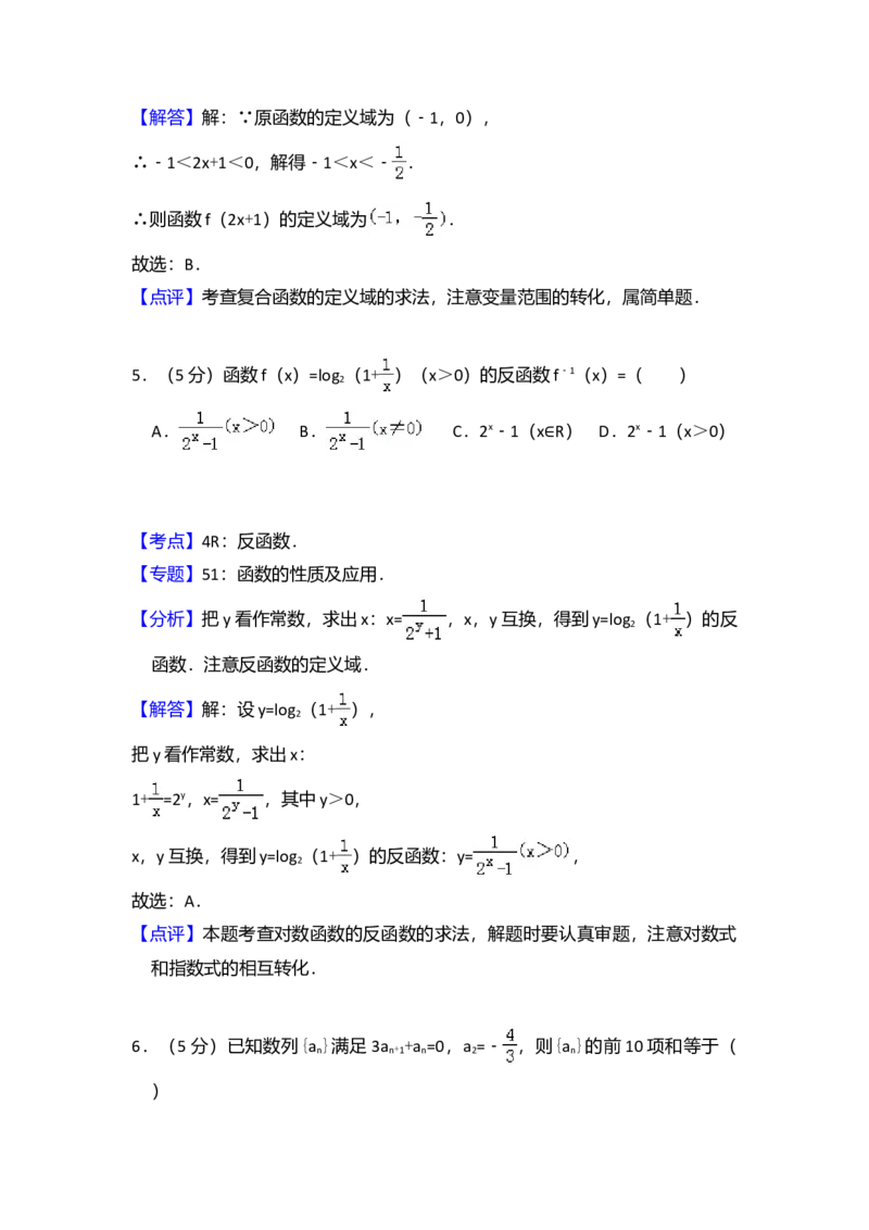 2013年全国统一高考数学试卷（理科）（大纲版）（解析版）_全国卷+地方卷_2.数学_1.数学高考真题试卷_2008-2020年_全国卷_全国1卷（2008-2022）_高考数学（理科）（新课标ⅰ）_A4word版