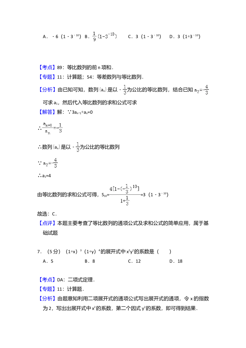 2013年全国统一高考数学试卷（理科）（大纲版）（解析版）_全国卷+地方卷_2.数学_1.数学高考真题试卷_2008-2020年_全国卷_全国1卷（2008-2022）_高考数学（理科）（新课标ⅰ）_A4word版