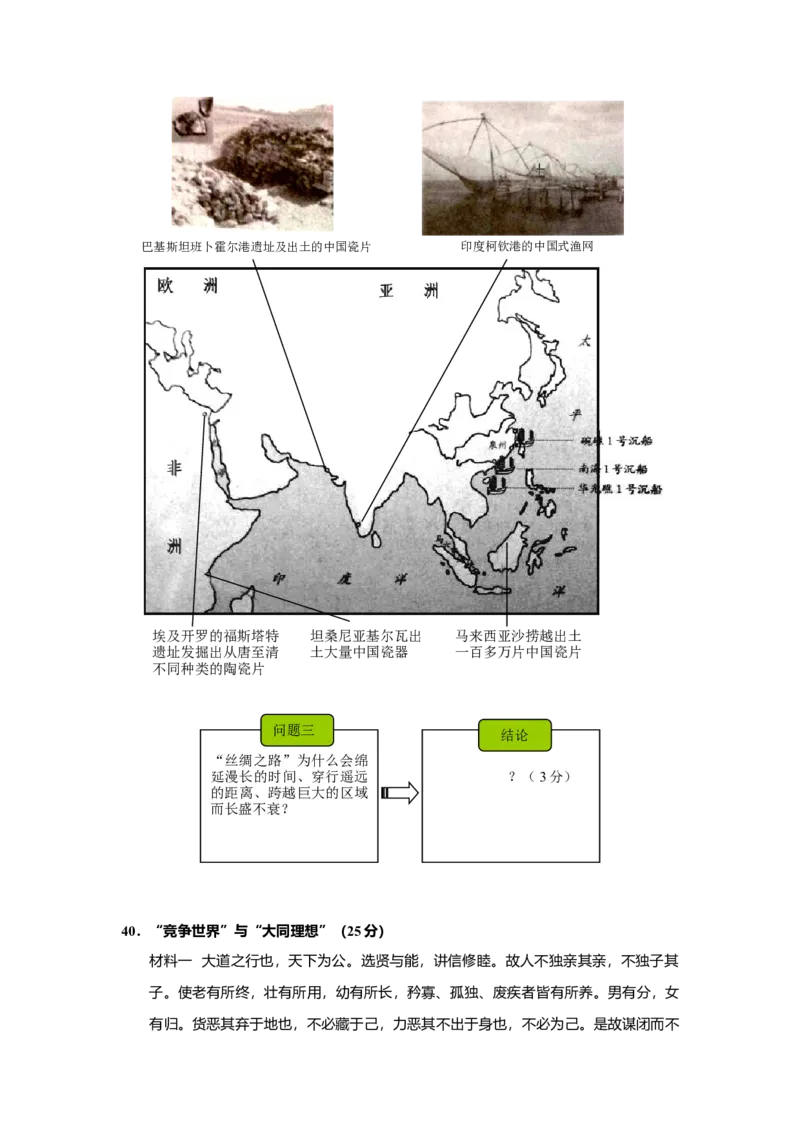 2015年上海市高中毕业统一学业考试历史试卷（答案版）_全国卷+地方卷_7.历史_1.历史高考真题试卷_2008-2020年_地方卷_上海高考历史真题05-17