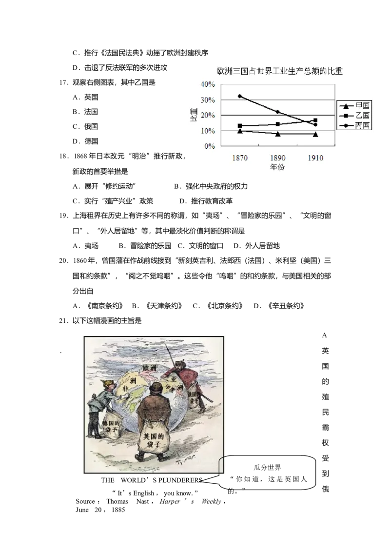 2015年上海市高中毕业统一学业考试历史试卷（答案版）_全国卷+地方卷_7.历史_1.历史高考真题试卷_2008-2020年_地方卷_上海高考历史真题05-17