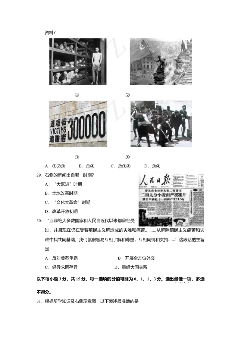 2015年上海市高中毕业统一学业考试历史试卷（答案版）_全国卷+地方卷_7.历史_1.历史高考真题试卷_2008-2020年_地方卷_上海高考历史真题05-17