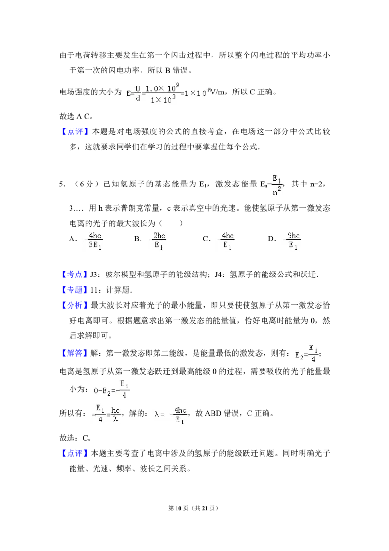 2011年全国统一高考物理试卷（全国卷Ⅱ）（解析版）_全国卷+地方卷_4.物理_1.物理高考真题试卷_2008-2020年_全国卷物理_全国统一高考物理（新课标ⅱ）08-21_A4word版_PDF版（赠送）