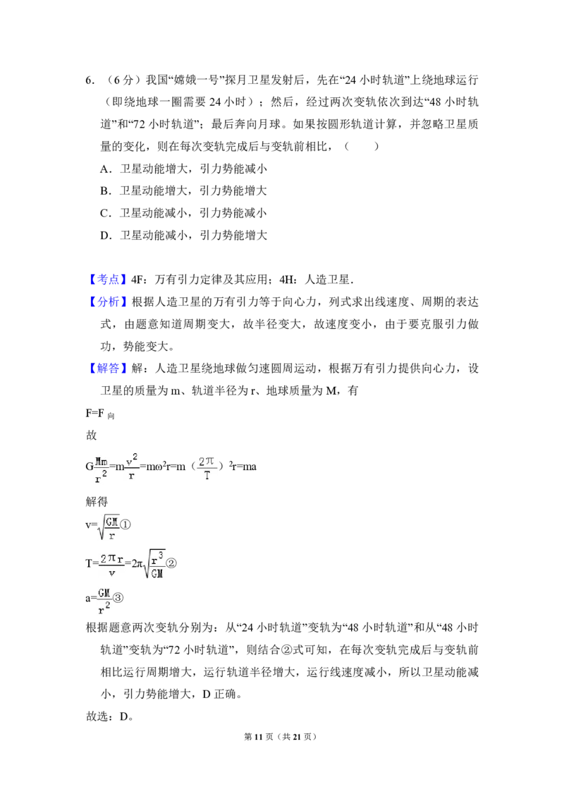 2011年全国统一高考物理试卷（全国卷Ⅱ）（解析版）_全国卷+地方卷_4.物理_1.物理高考真题试卷_2008-2020年_全国卷物理_全国统一高考物理（新课标ⅱ）08-21_A4word版_PDF版（赠送）