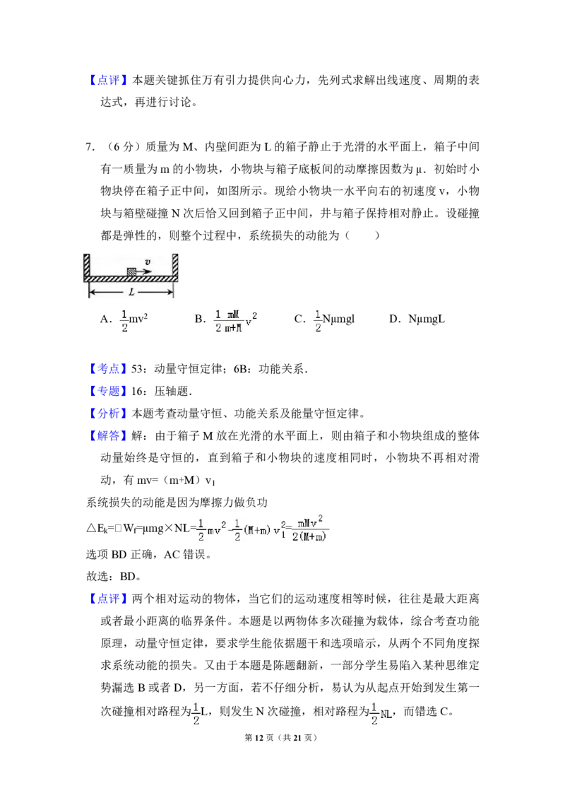 2011年全国统一高考物理试卷（全国卷Ⅱ）（解析版）_全国卷+地方卷_4.物理_1.物理高考真题试卷_2008-2020年_全国卷物理_全国统一高考物理（新课标ⅱ）08-21_A4word版_PDF版（赠送）