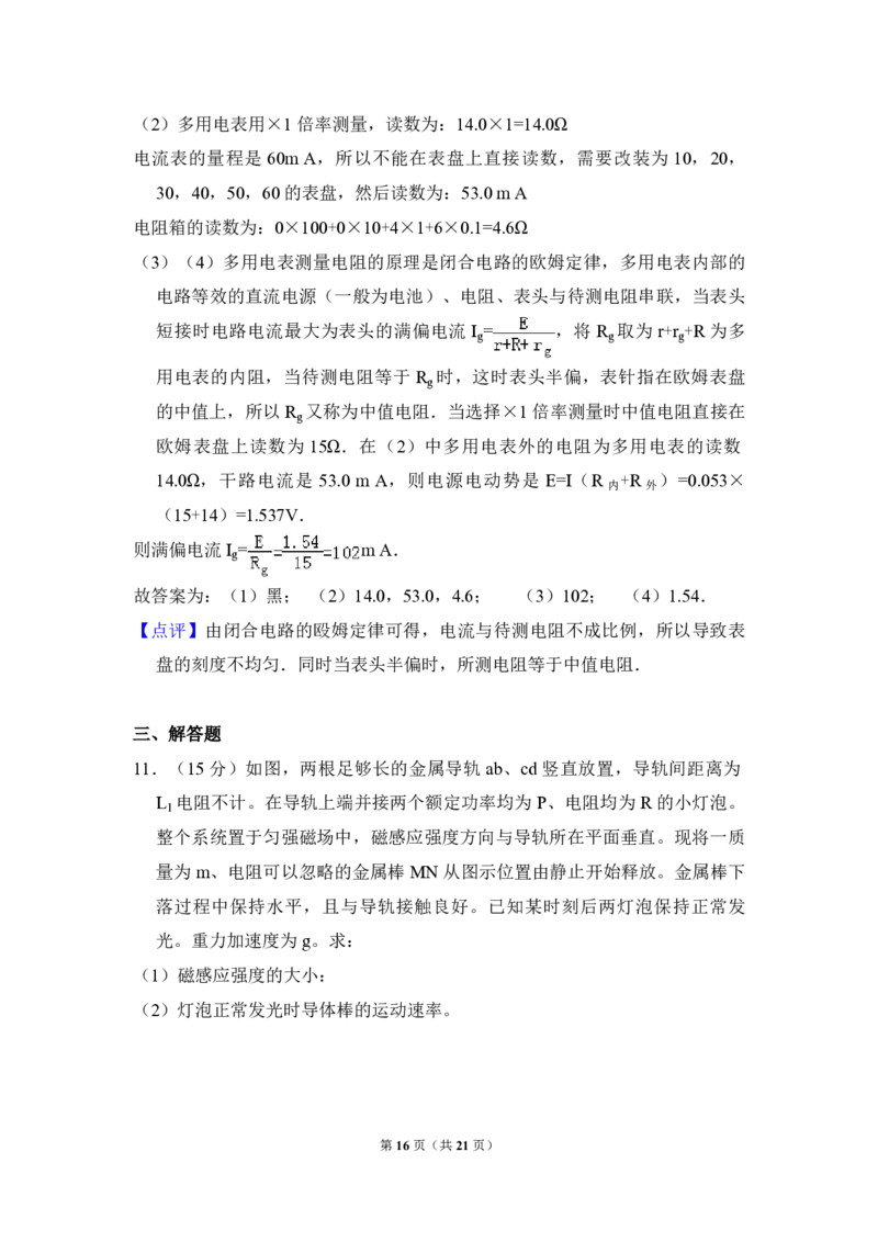 2011年全国统一高考物理试卷（全国卷Ⅱ）（解析版）_全国卷+地方卷_4.物理_1.物理高考真题试卷_2008-2020年_全国卷物理_全国统一高考物理（新课标ⅱ）08-21_A4word版_PDF版（赠送）