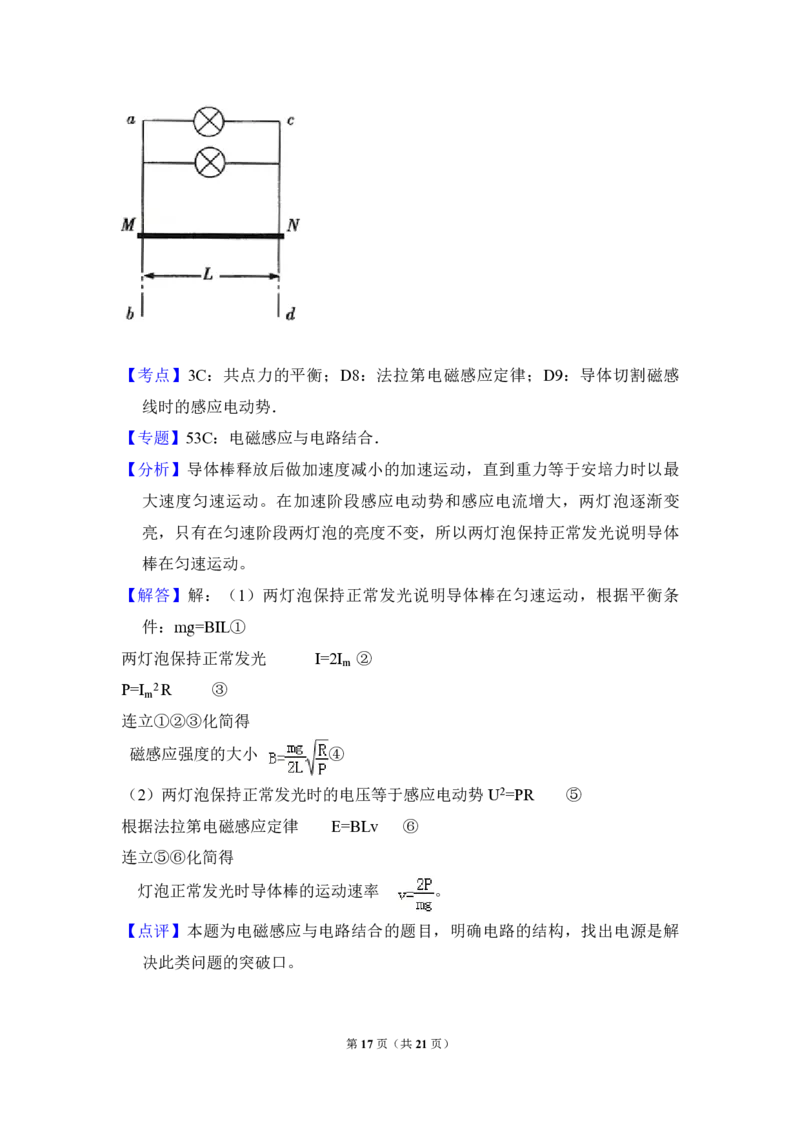 2011年全国统一高考物理试卷（全国卷Ⅱ）（解析版）_全国卷+地方卷_4.物理_1.物理高考真题试卷_2008-2020年_全国卷物理_全国统一高考物理（新课标ⅱ）08-21_A4word版_PDF版（赠送）