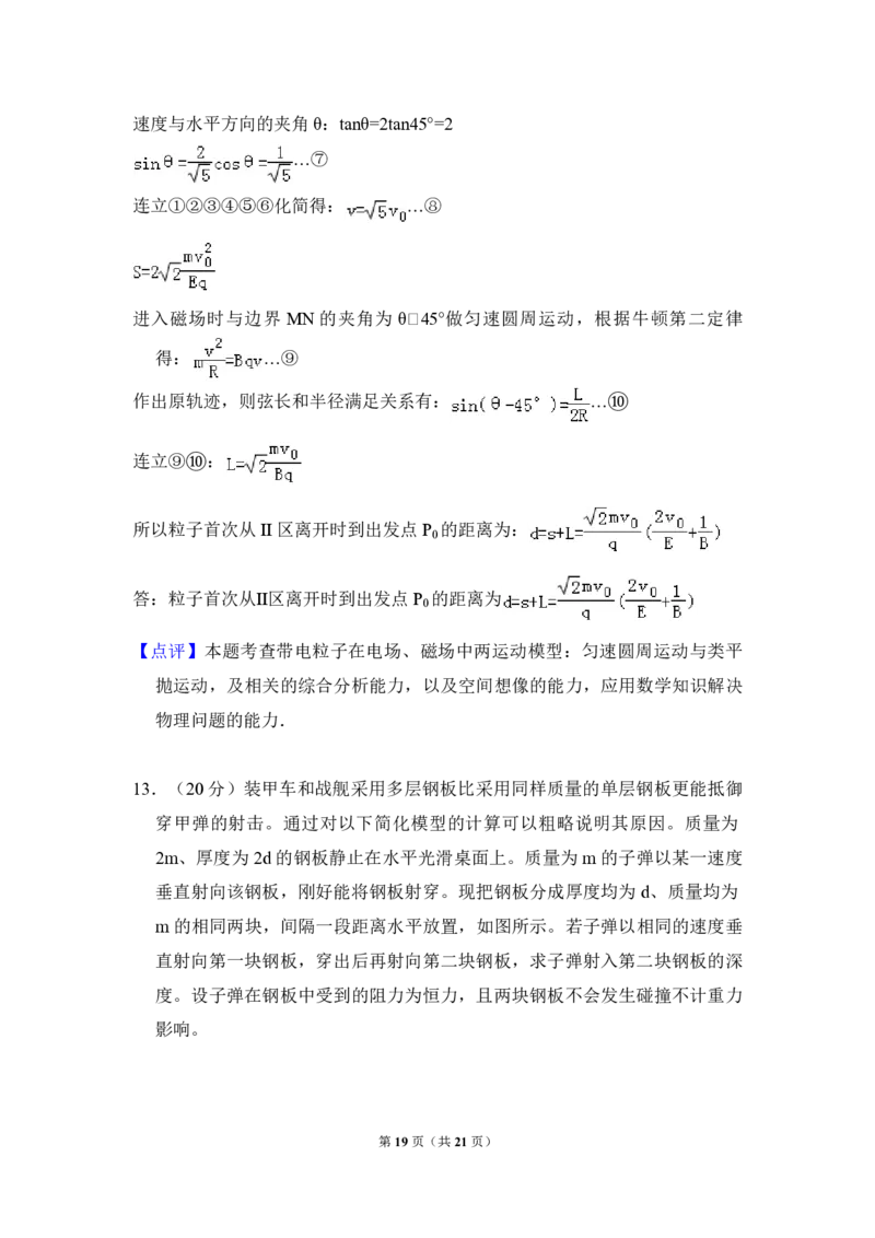 2011年全国统一高考物理试卷（全国卷Ⅱ）（解析版）_全国卷+地方卷_4.物理_1.物理高考真题试卷_2008-2020年_全国卷物理_全国统一高考物理（新课标ⅱ）08-21_A4word版_PDF版（赠送）
