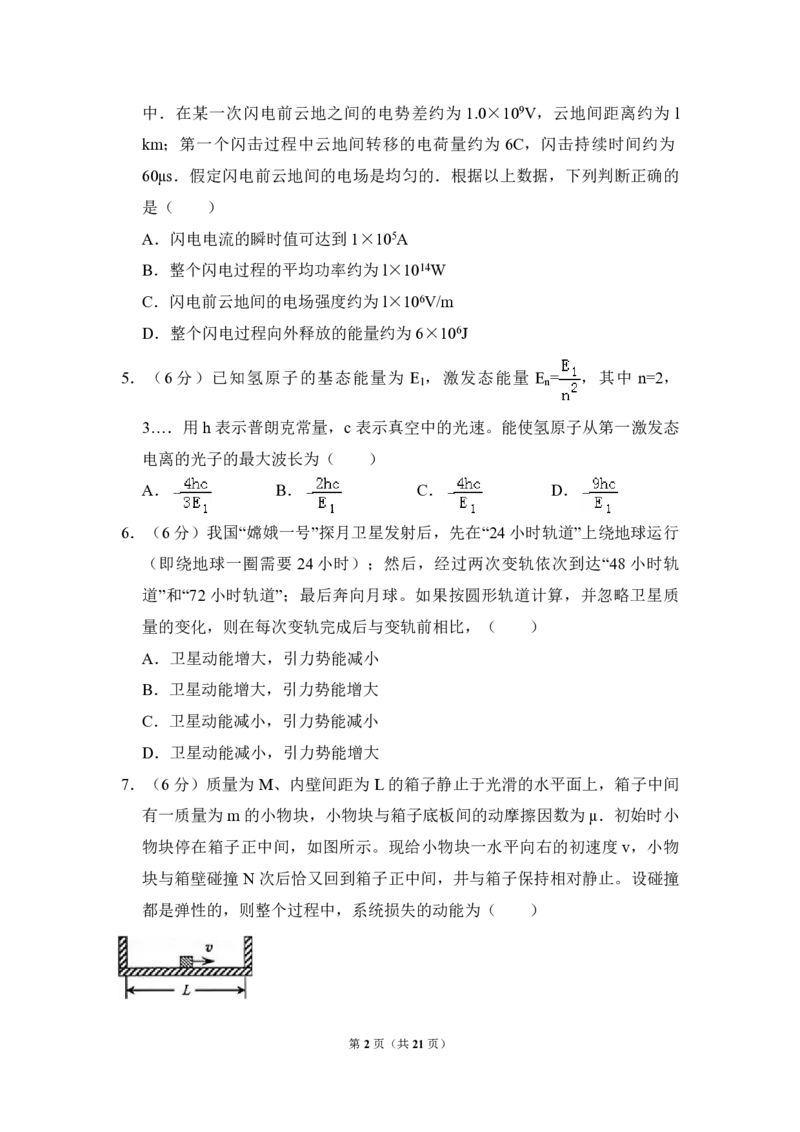 2011年全国统一高考物理试卷（全国卷Ⅱ）（解析版）_全国卷+地方卷_4.物理_1.物理高考真题试卷_2008-2020年_全国卷物理_全国统一高考物理（新课标ⅱ）08-21_A4word版_PDF版（赠送）