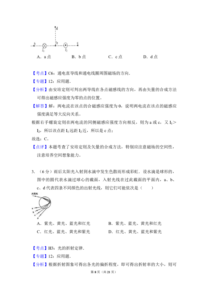 2011年全国统一高考物理试卷（全国卷Ⅱ）（解析版）_全国卷+地方卷_4.物理_1.物理高考真题试卷_2008-2020年_全国卷物理_全国统一高考物理（新课标ⅱ）08-21_A4word版_PDF版（赠送）