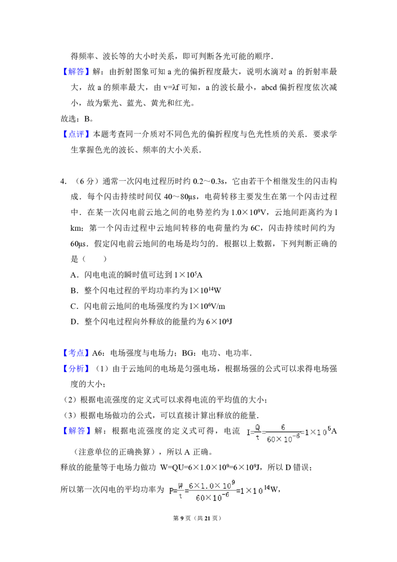 2011年全国统一高考物理试卷（全国卷Ⅱ）（解析版）_全国卷+地方卷_4.物理_1.物理高考真题试卷_2008-2020年_全国卷物理_全国统一高考物理（新课标ⅱ）08-21_A4word版_PDF版（赠送）