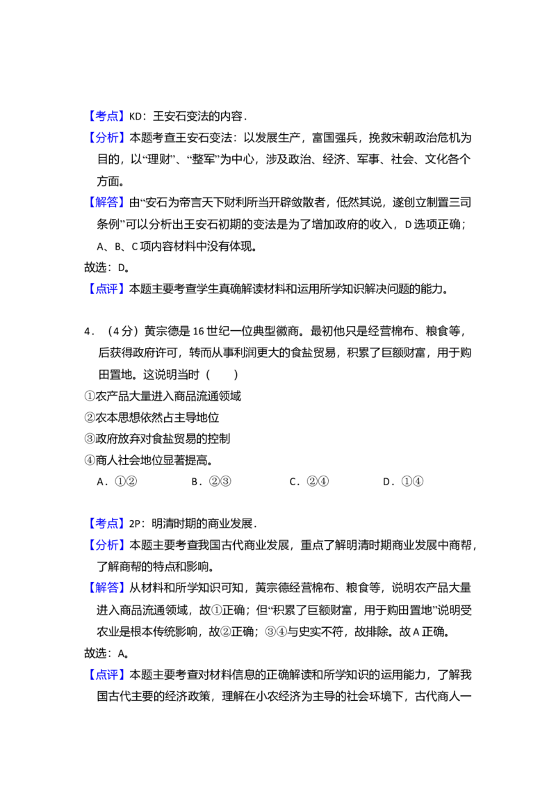 2016年北京市高考历史试卷（解析版）_全国卷+地方卷_7.历史_1.历史高考真题试卷_2008-2020年_地方卷_北京高考历史08-21_A4word版