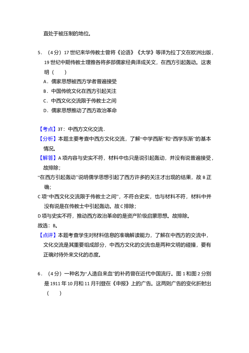 2016年北京市高考历史试卷（解析版）_全国卷+地方卷_7.历史_1.历史高考真题试卷_2008-2020年_地方卷_北京高考历史08-21_A4word版