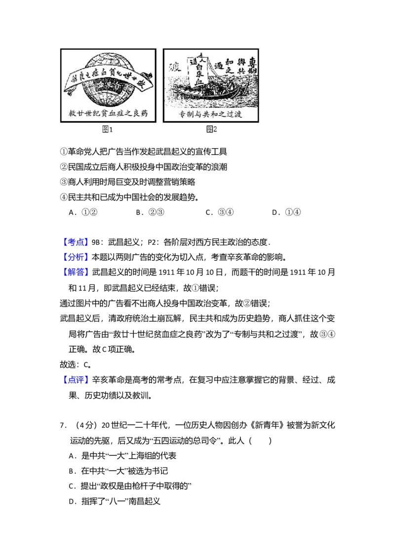 2016年北京市高考历史试卷（解析版）_全国卷+地方卷_7.历史_1.历史高考真题试卷_2008-2020年_地方卷_北京高考历史08-21_A4word版