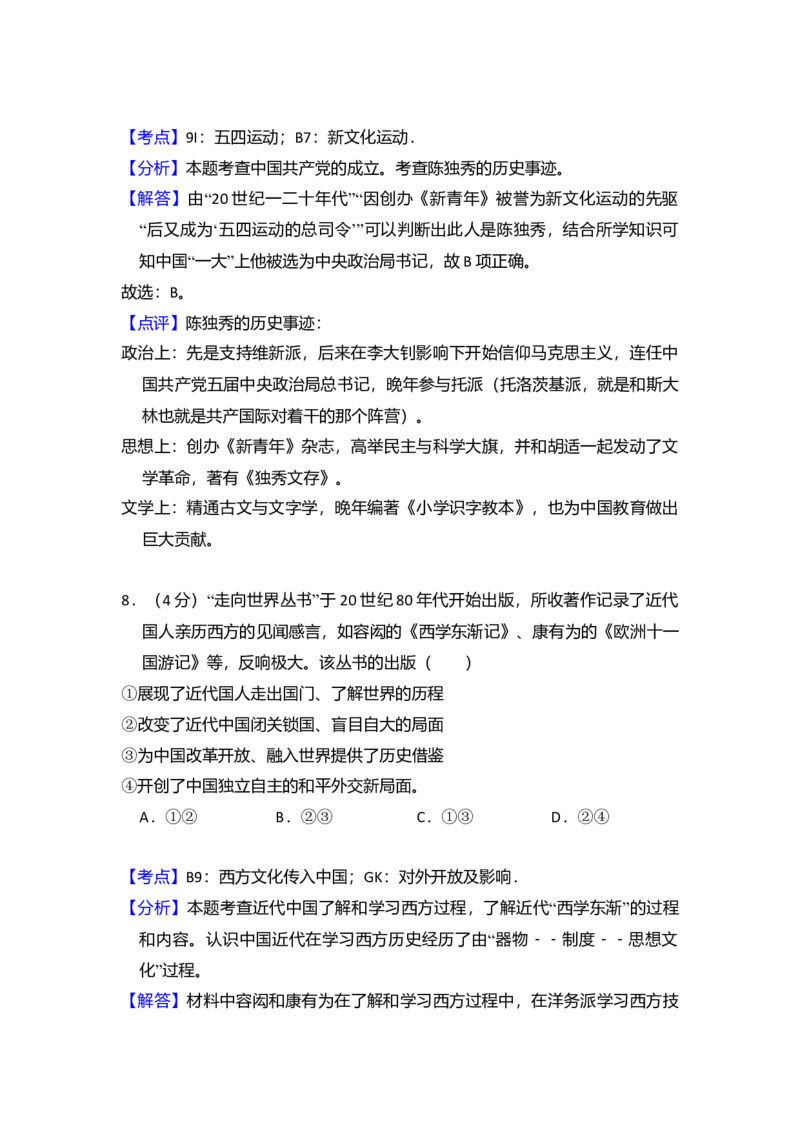 2016年北京市高考历史试卷（解析版）_全国卷+地方卷_7.历史_1.历史高考真题试卷_2008-2020年_地方卷_北京高考历史08-21_A4word版