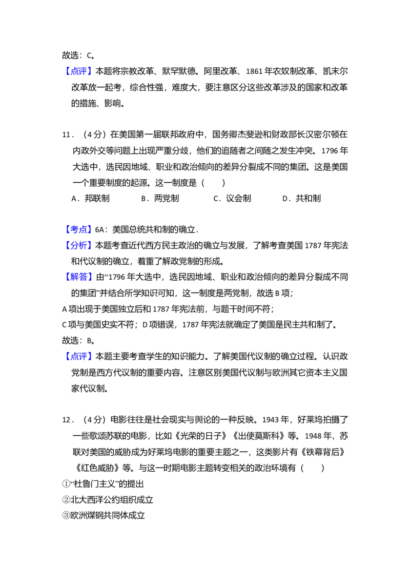 2016年北京市高考历史试卷（解析版）_全国卷+地方卷_7.历史_1.历史高考真题试卷_2008-2020年_地方卷_北京高考历史08-21_A4word版