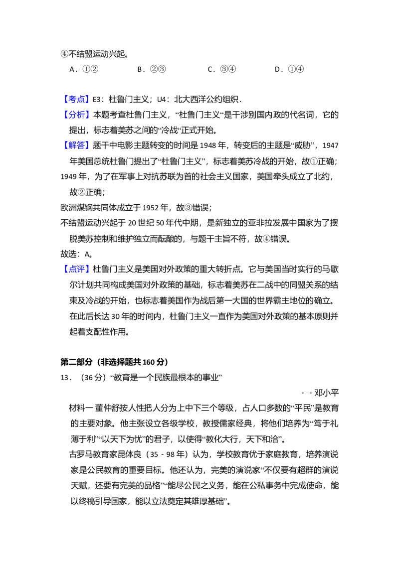 2016年北京市高考历史试卷（解析版）_全国卷+地方卷_7.历史_1.历史高考真题试卷_2008-2020年_地方卷_北京高考历史08-21_A4word版
