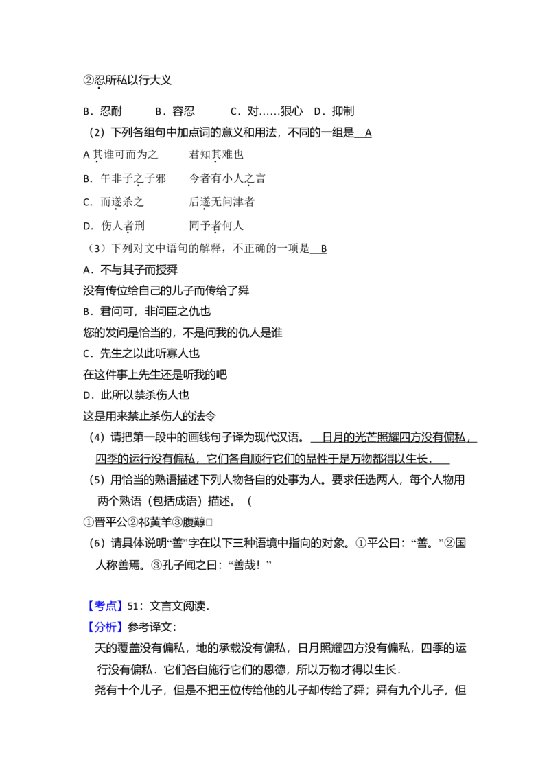2015年北京市高考语文试卷（解析版）_全国卷+地方卷_1.语文_1.语文高考真题试卷_2008-2020年_地方卷_北京高考语文08-21_A4word版
