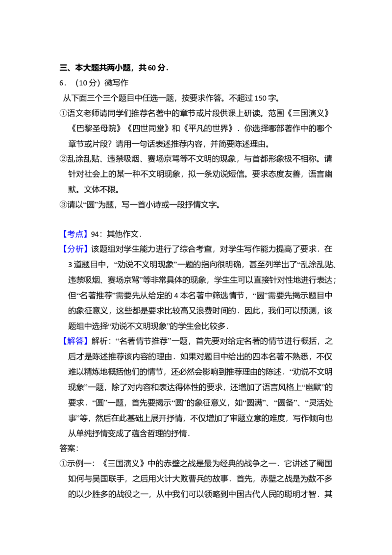 2015年北京市高考语文试卷（解析版）_全国卷+地方卷_1.语文_1.语文高考真题试卷_2008-2020年_地方卷_北京高考语文08-21_A4word版