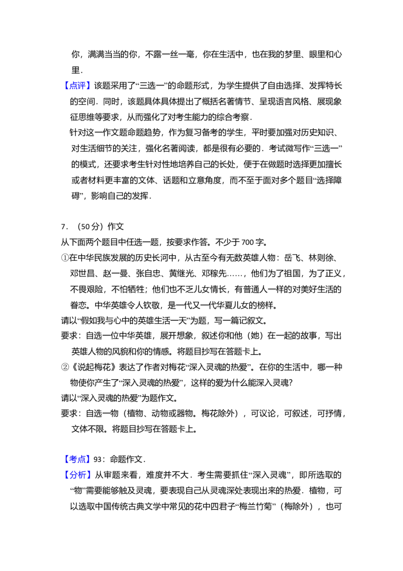 2015年北京市高考语文试卷（解析版）_全国卷+地方卷_1.语文_1.语文高考真题试卷_2008-2020年_地方卷_北京高考语文08-21_A4word版