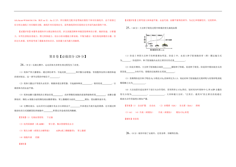 2013年高考真题生物（山东卷）（解析版）_全国卷+地方卷_6.生物_1.生物高考真题试卷_2008-2020年_地方卷_山东高考生物08-21_山东高考生物_A3版_pdf版