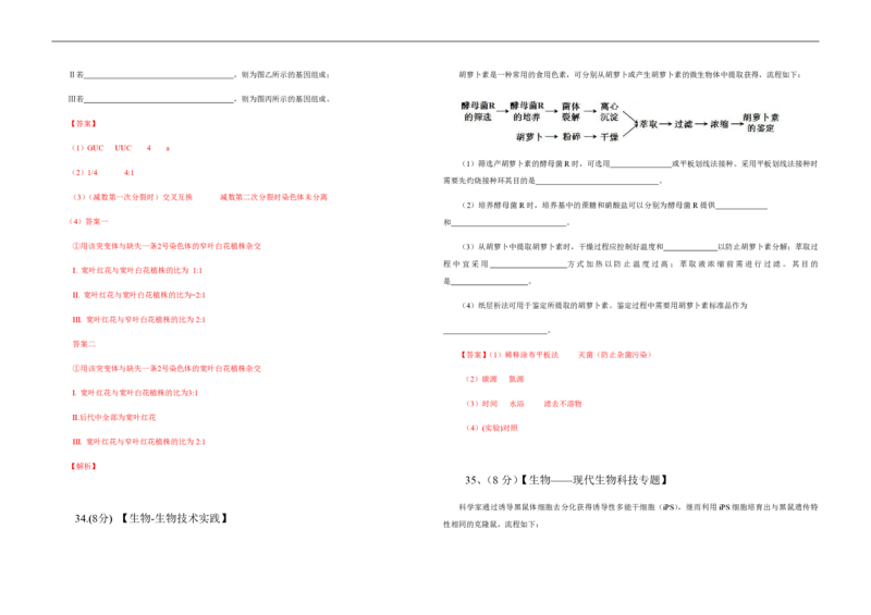 2013年高考真题生物（山东卷）（解析版）_全国卷+地方卷_6.生物_1.生物高考真题试卷_2008-2020年_地方卷_山东高考生物08-21_山东高考生物_A3版_pdf版